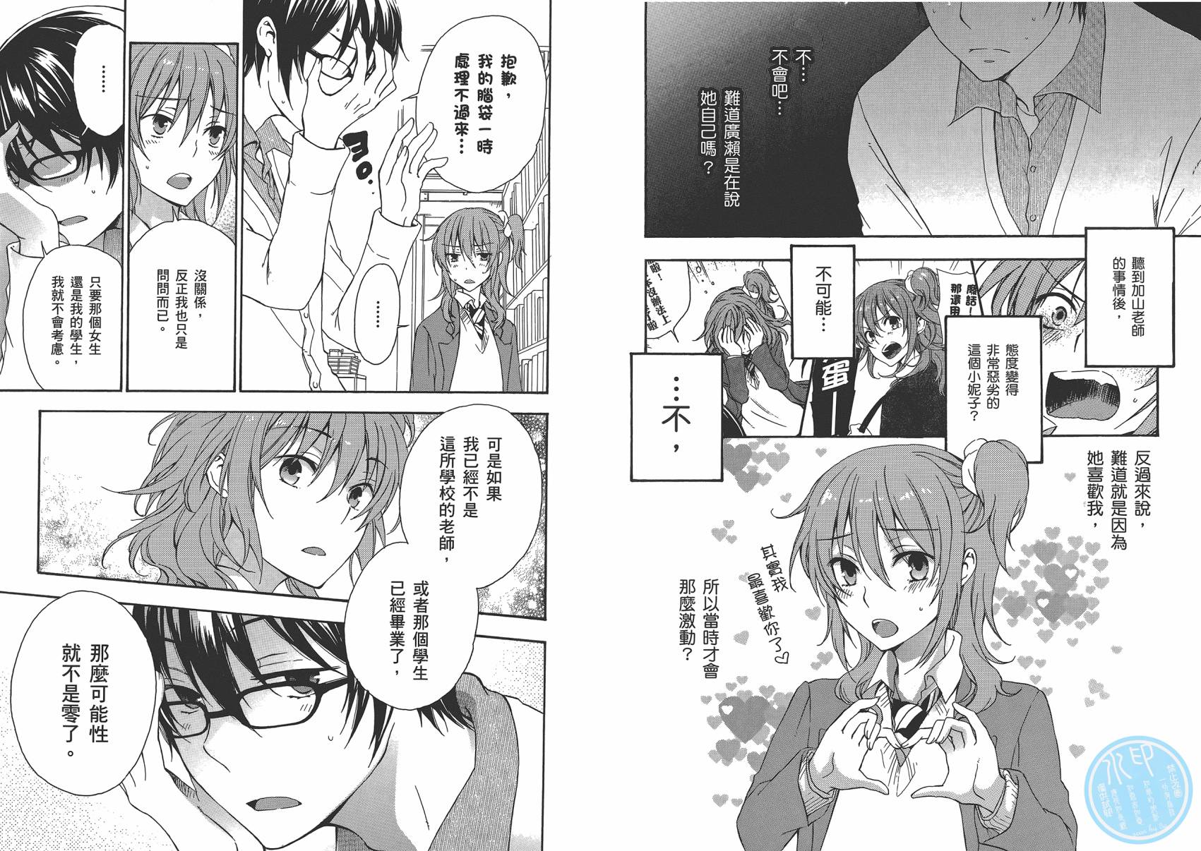 打造温柔心世界第4卷图