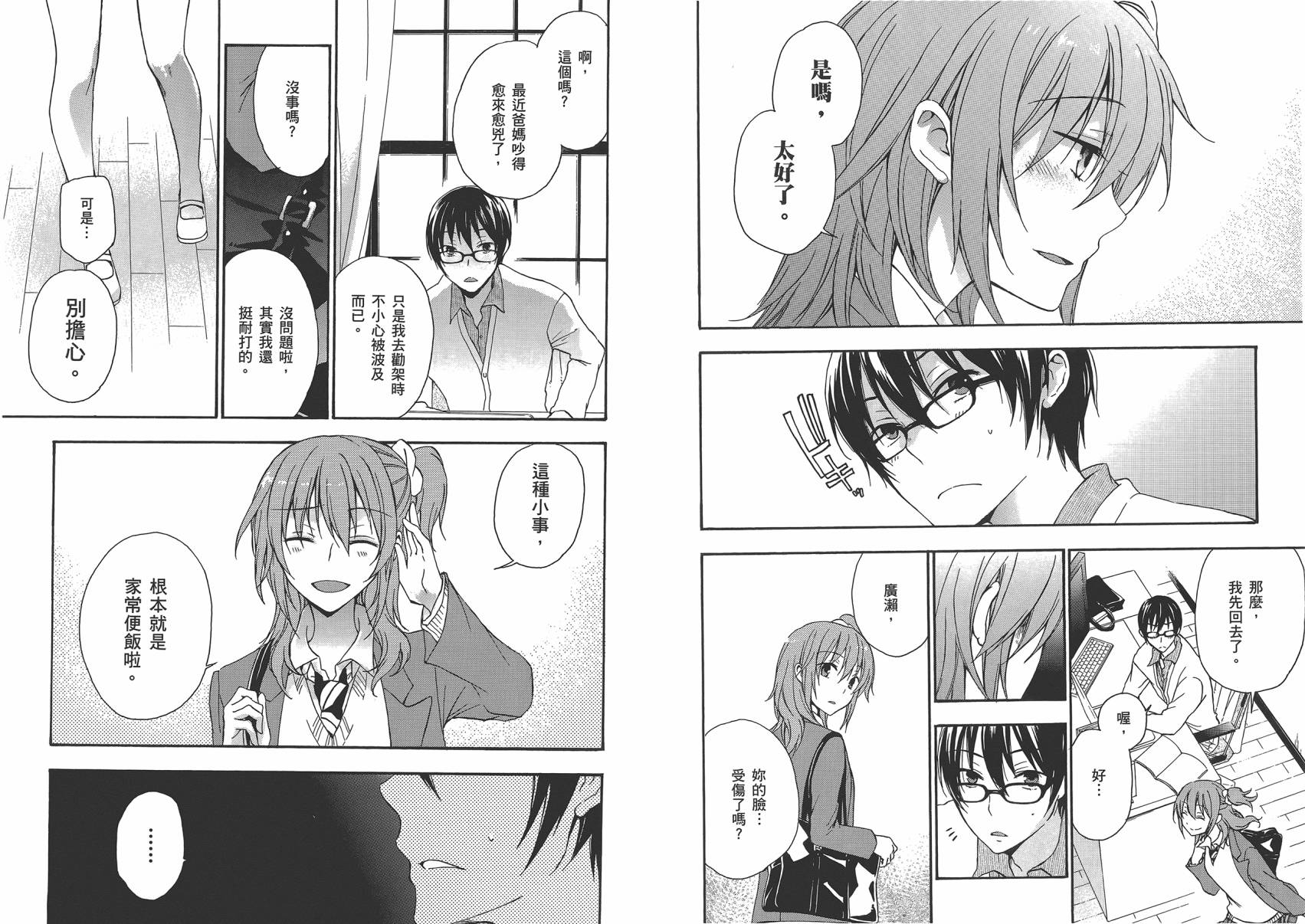 打造温柔心世界第4卷图