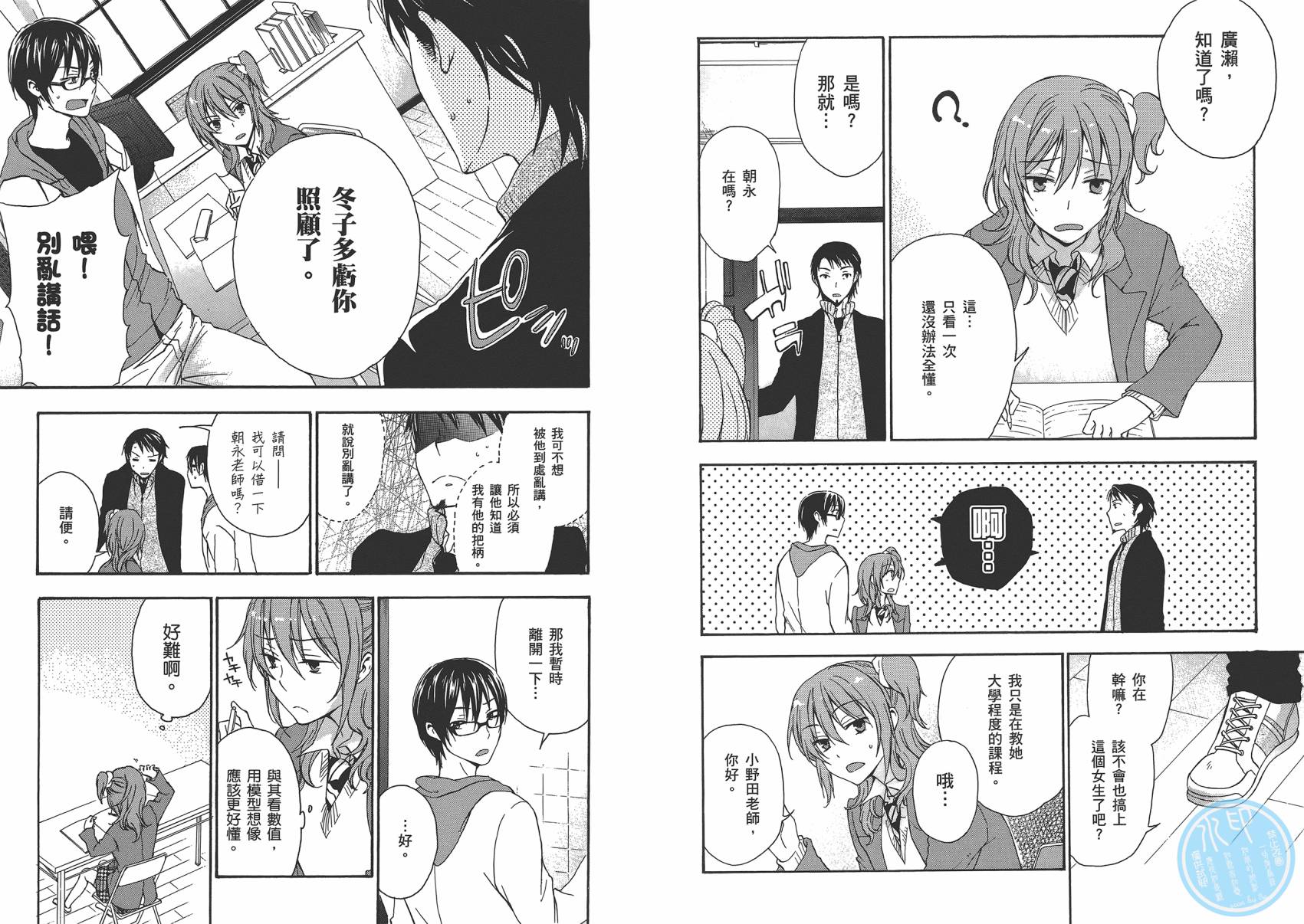 打造温柔心世界第4卷图