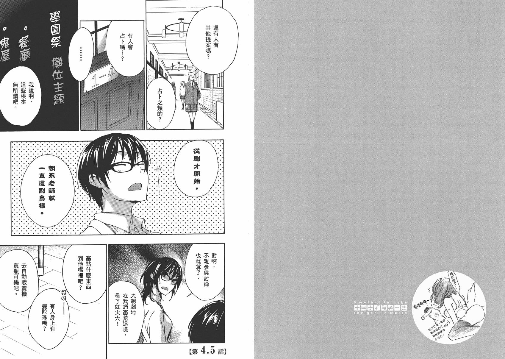 打造温柔心世界第4卷图