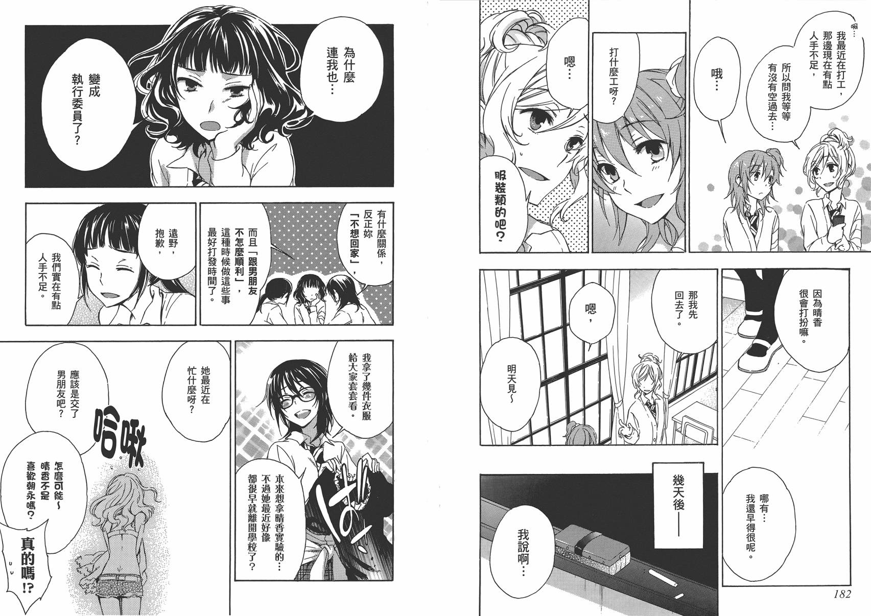 打造温柔心世界第4卷图