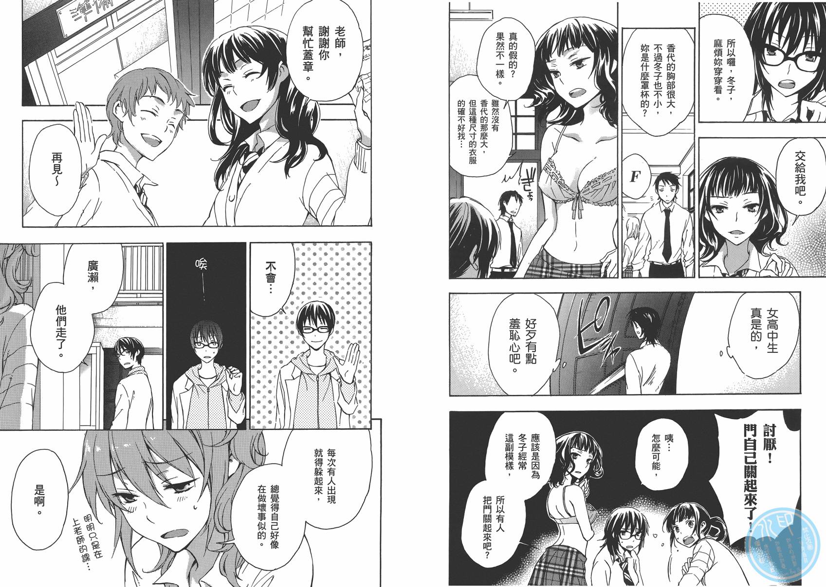 打造温柔心世界第4卷图