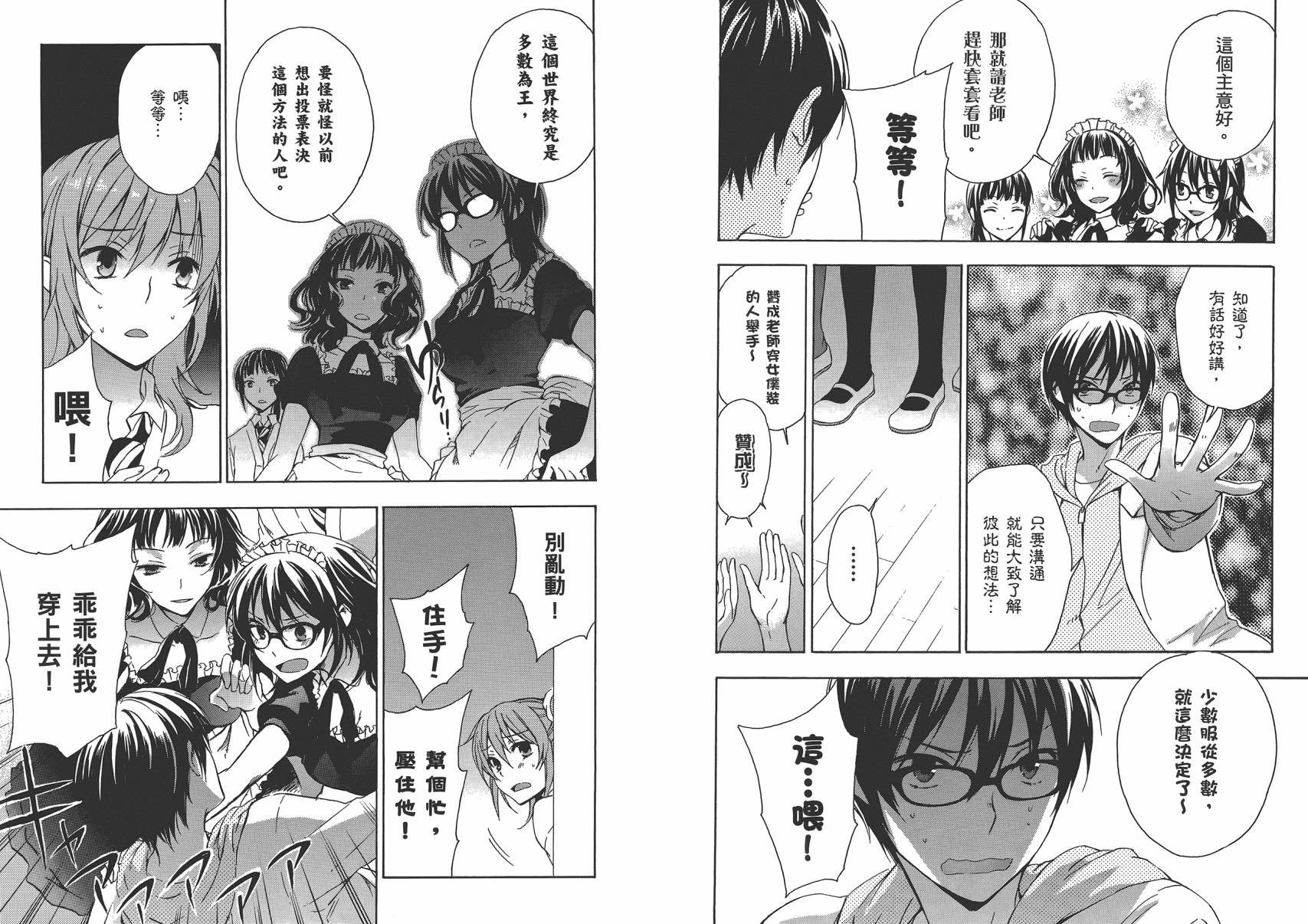 打造温柔心世界第4卷图