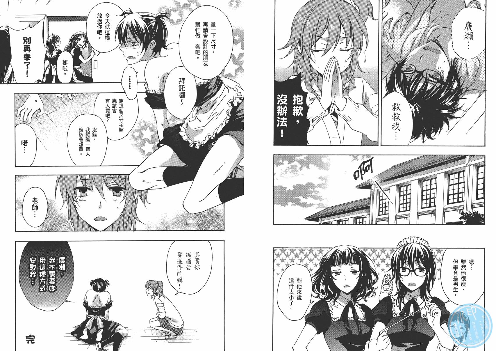 打造温柔心世界第4卷图