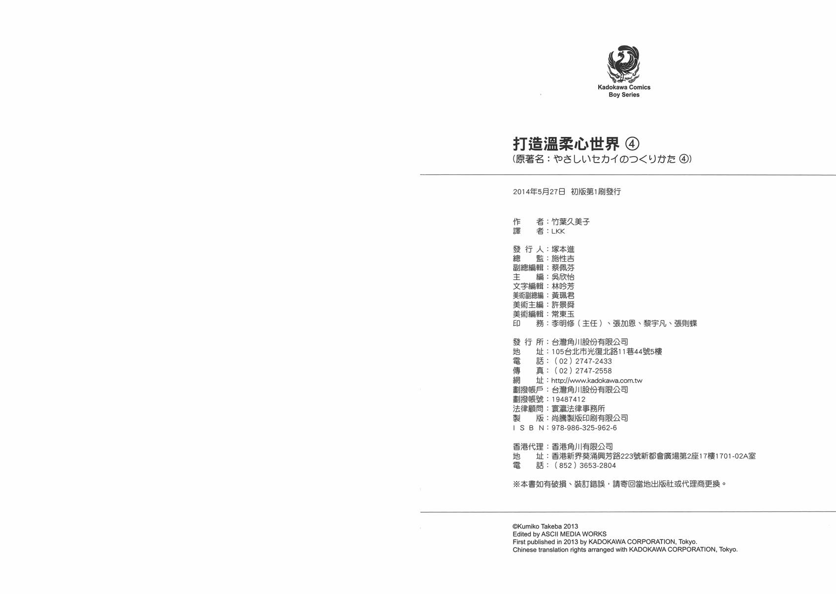 打造温柔心世界第4卷图
