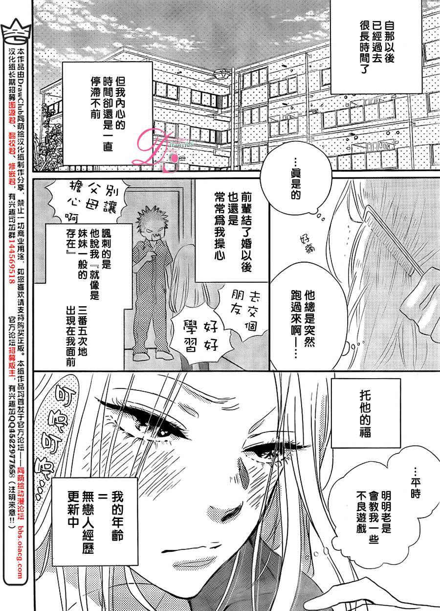 待在我身边也没关系的哦第1话图