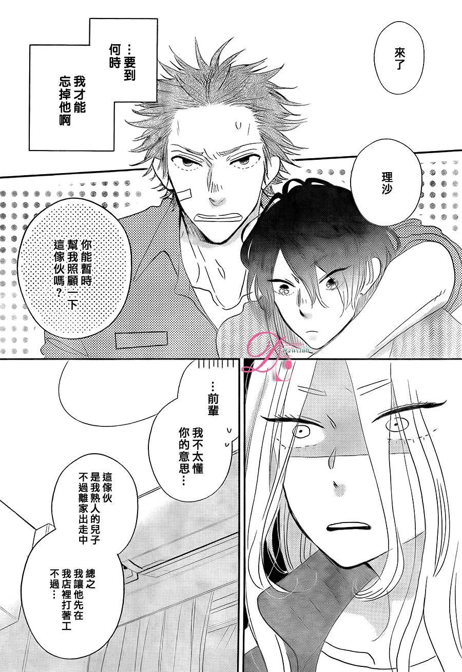 待在我身边也没关系的哦第1话图