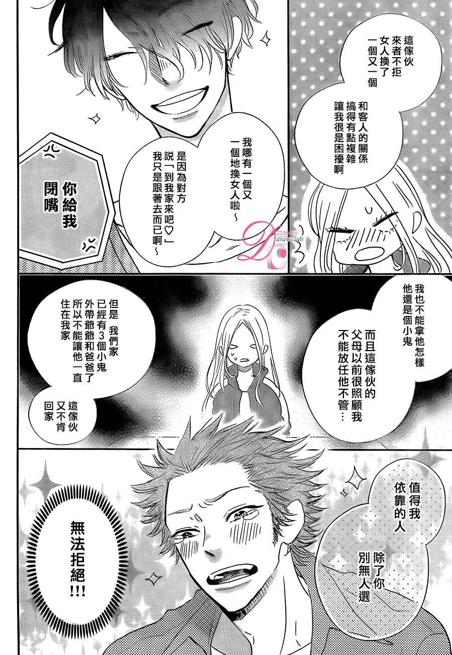 待在我身边也没关系的哦第1话图