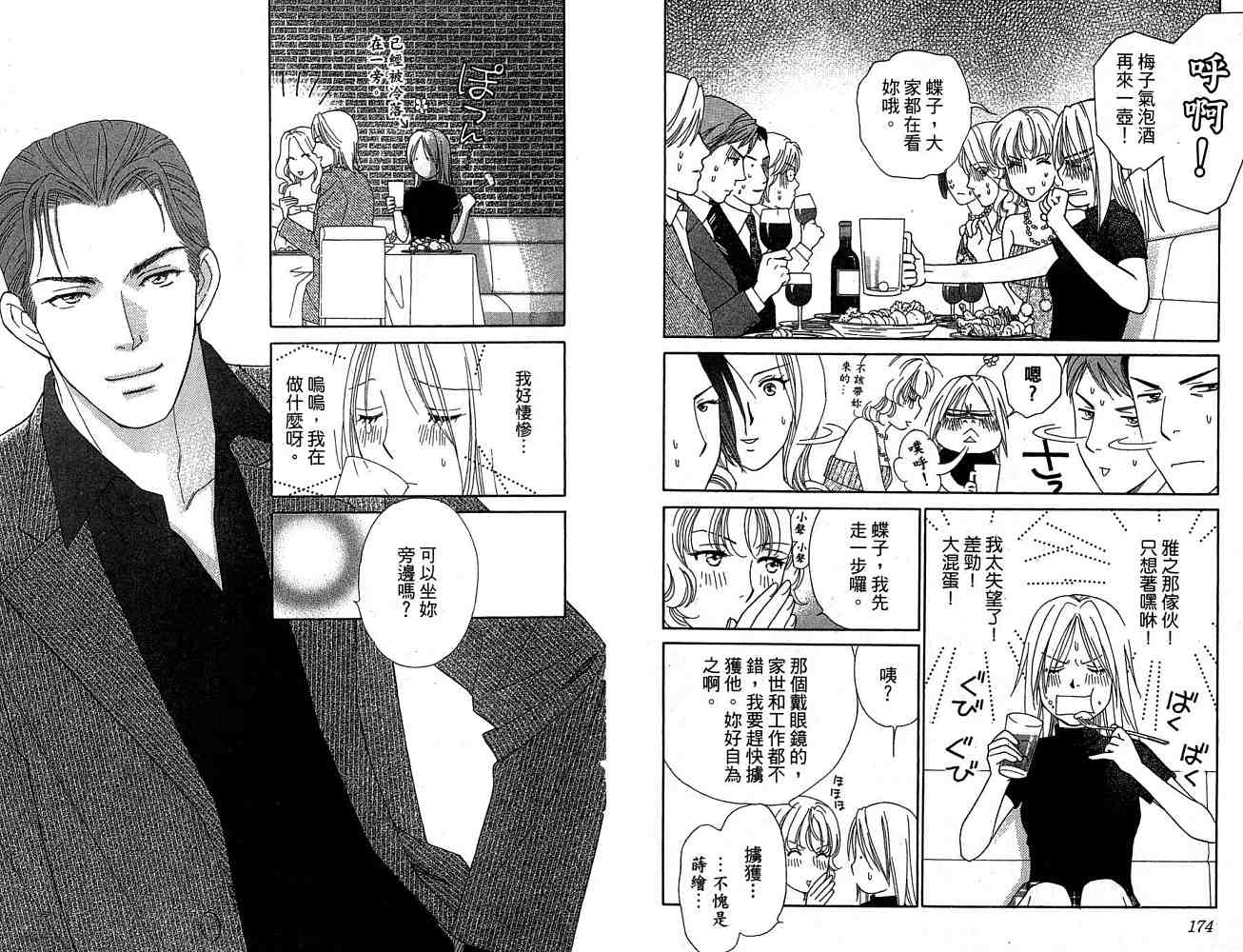 蝶子小姐第3卷图