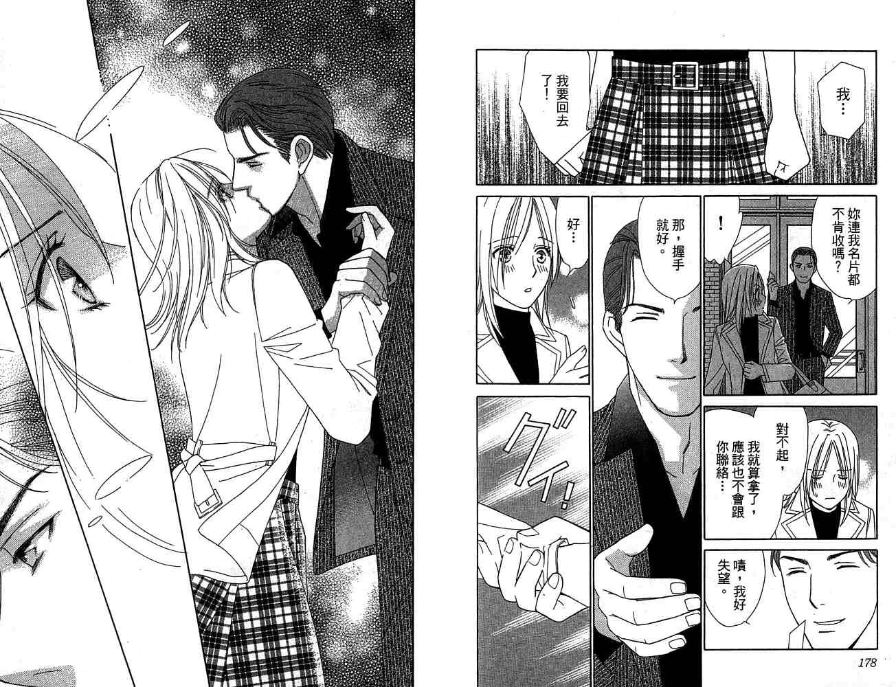 蝶子小姐第3卷图