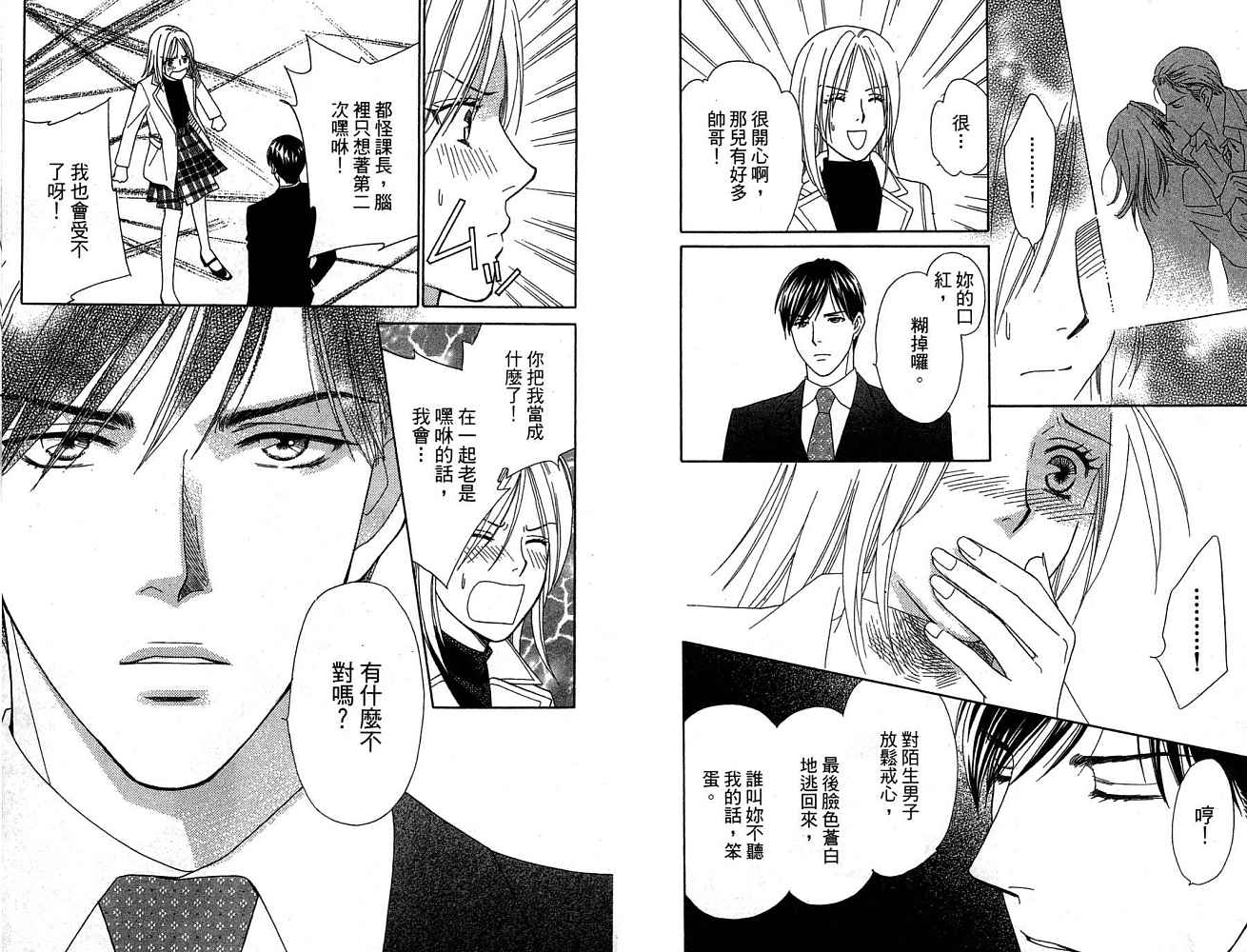 蝶子小姐第3卷图