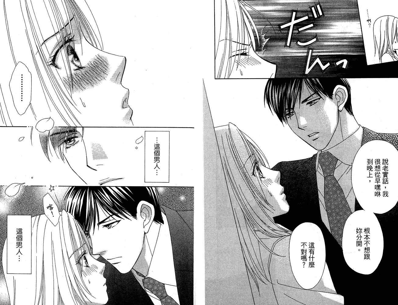 蝶子小姐第3卷图