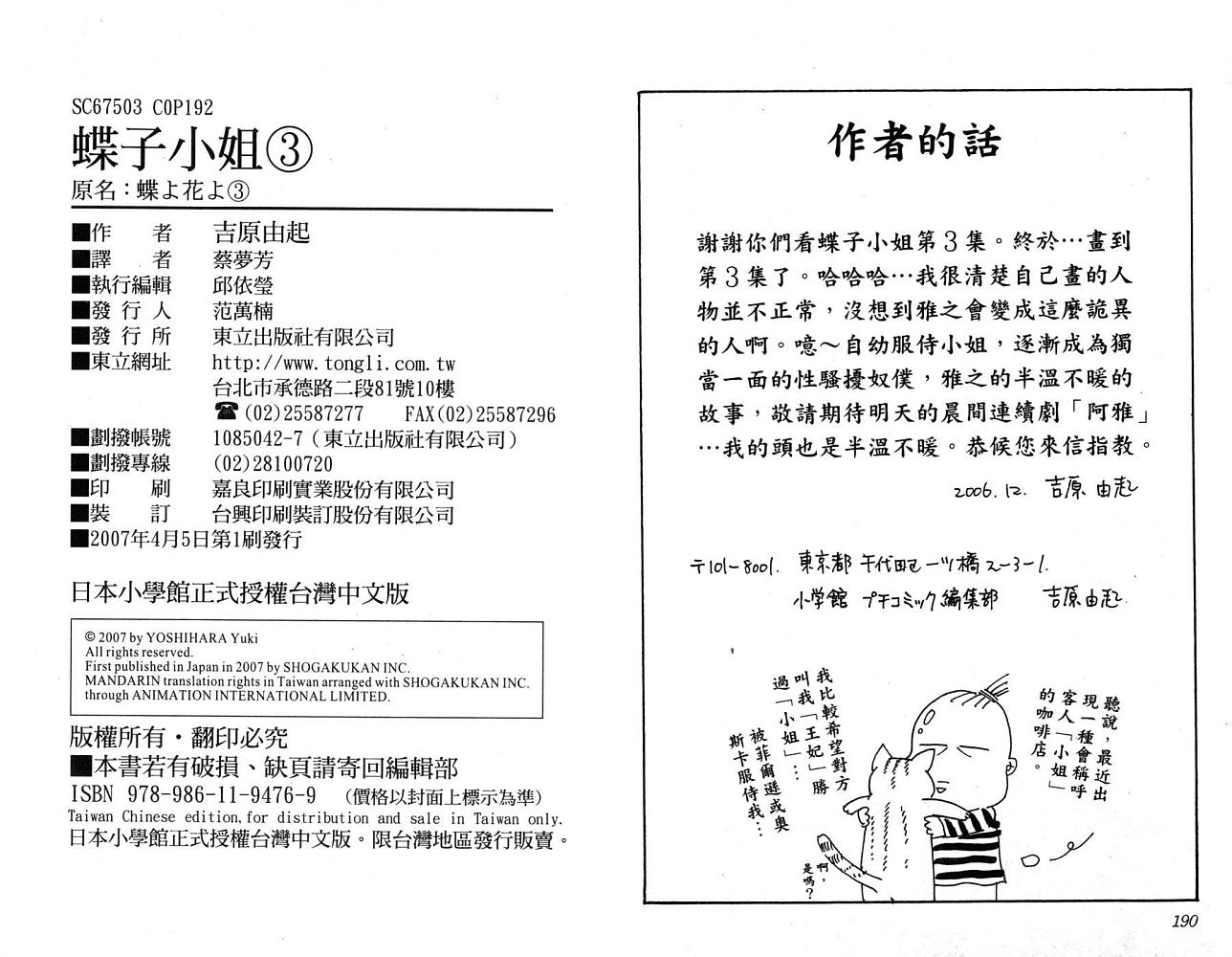 蝶子小姐第3卷图