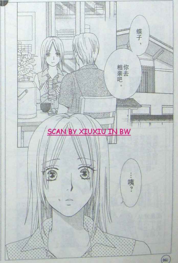 蝶子小姐第36话图