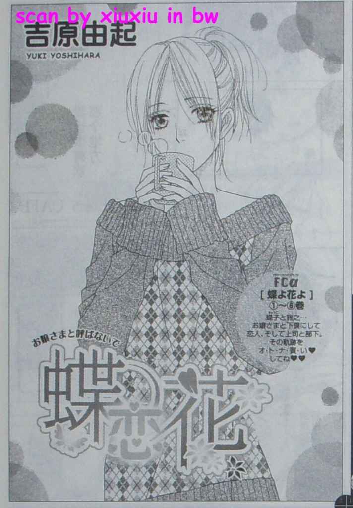 蝶子小姐第37话图