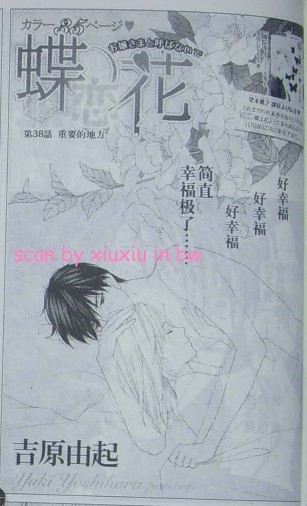 蝶子小姐第38话图