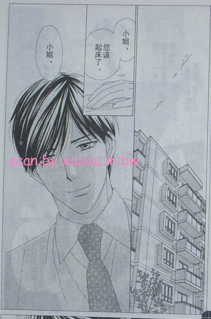 蝶子小姐第38话图