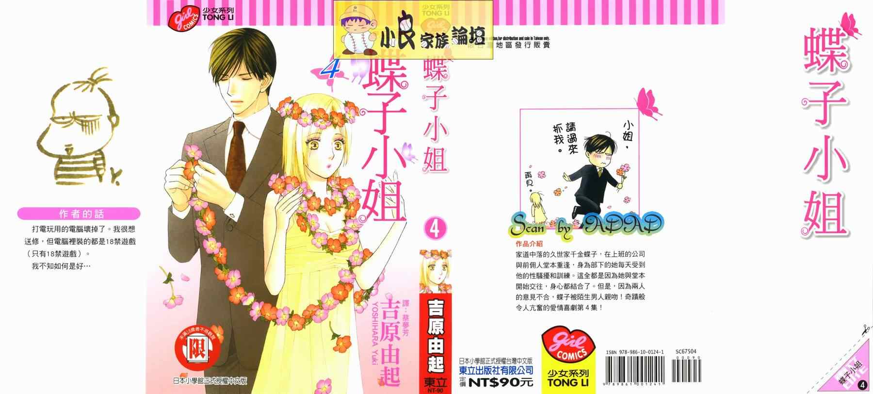 蝶子小姐第4卷图