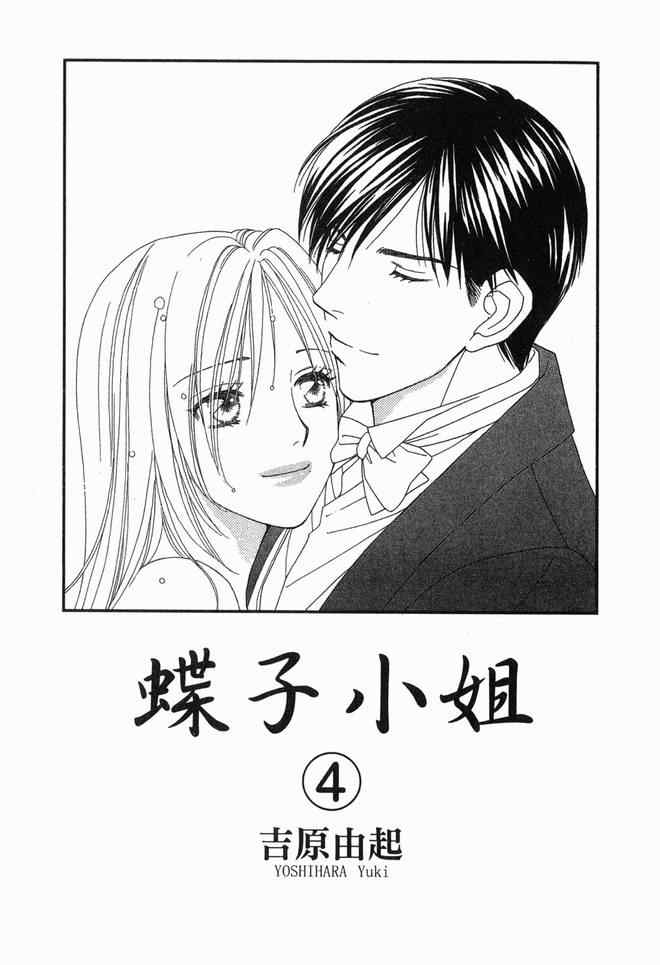 蝶子小姐第4卷图