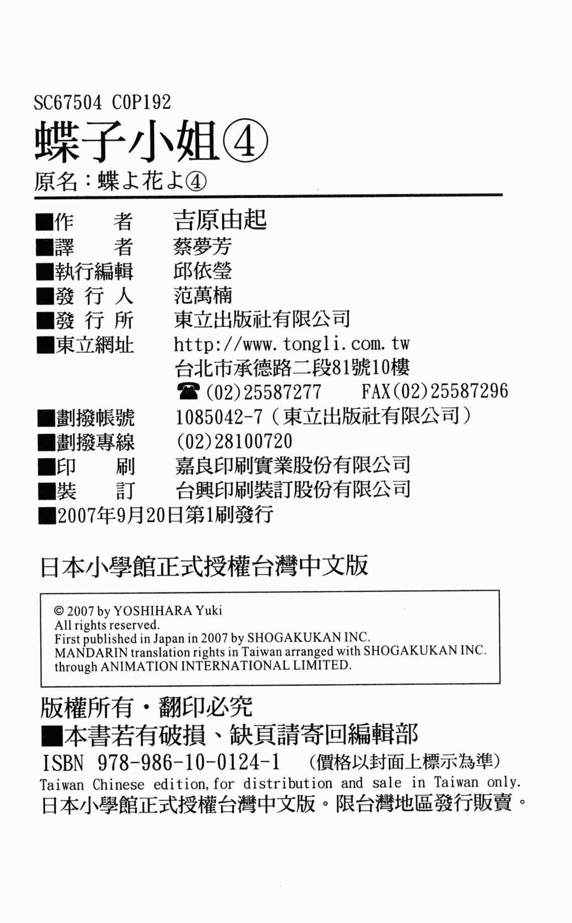 蝶子小姐第4卷图