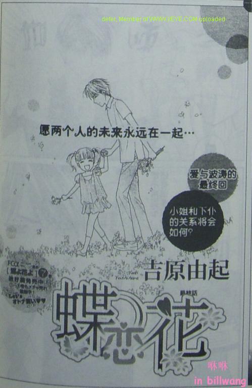 蝶子小姐第40话图