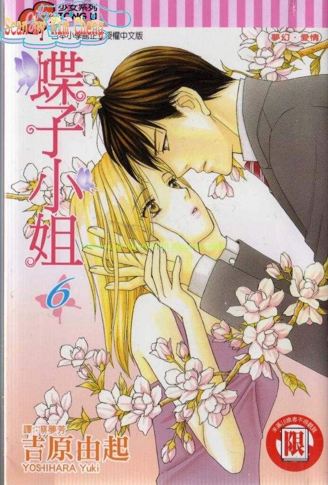 蝶子小姐第6卷图