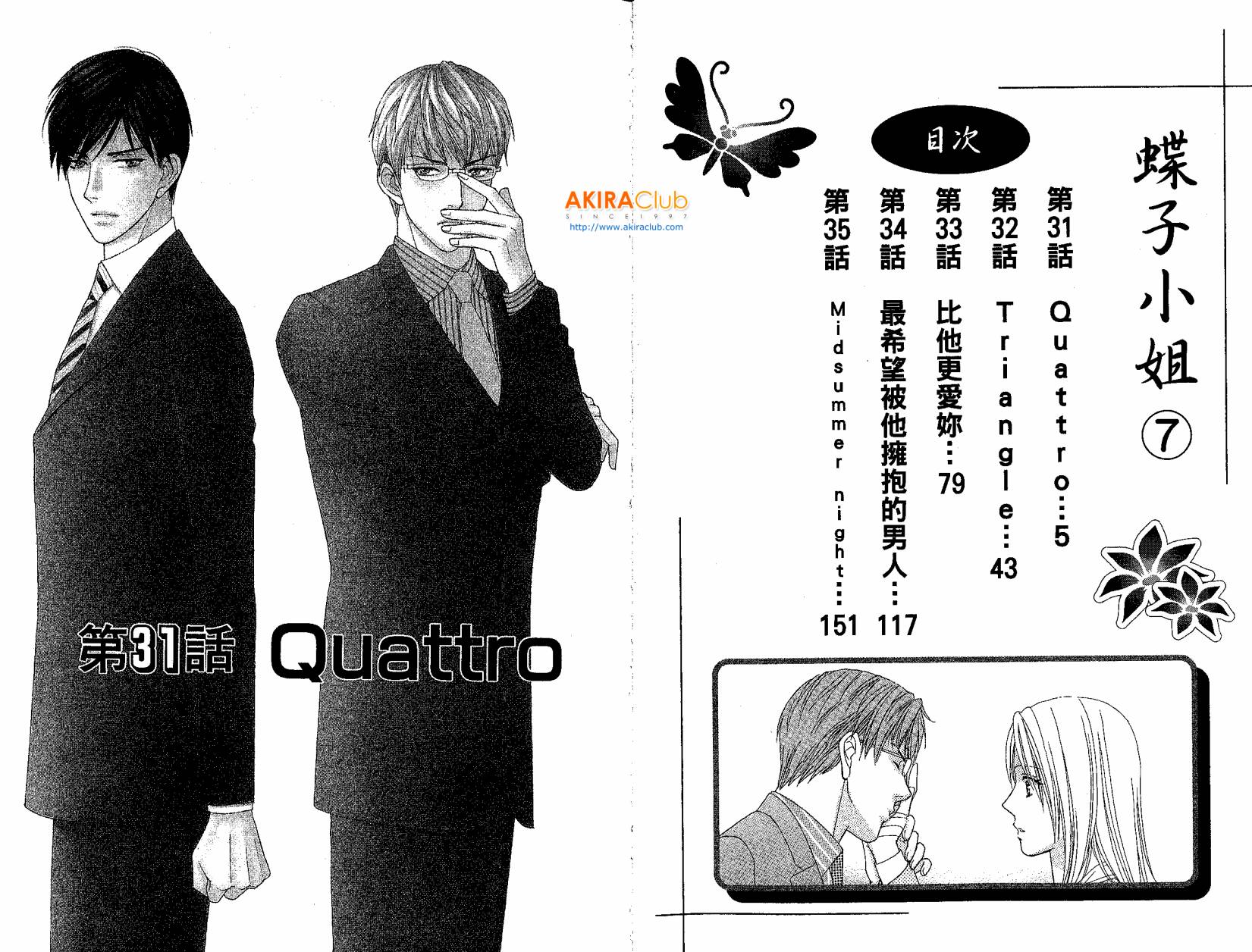 蝶子小姐第7卷图