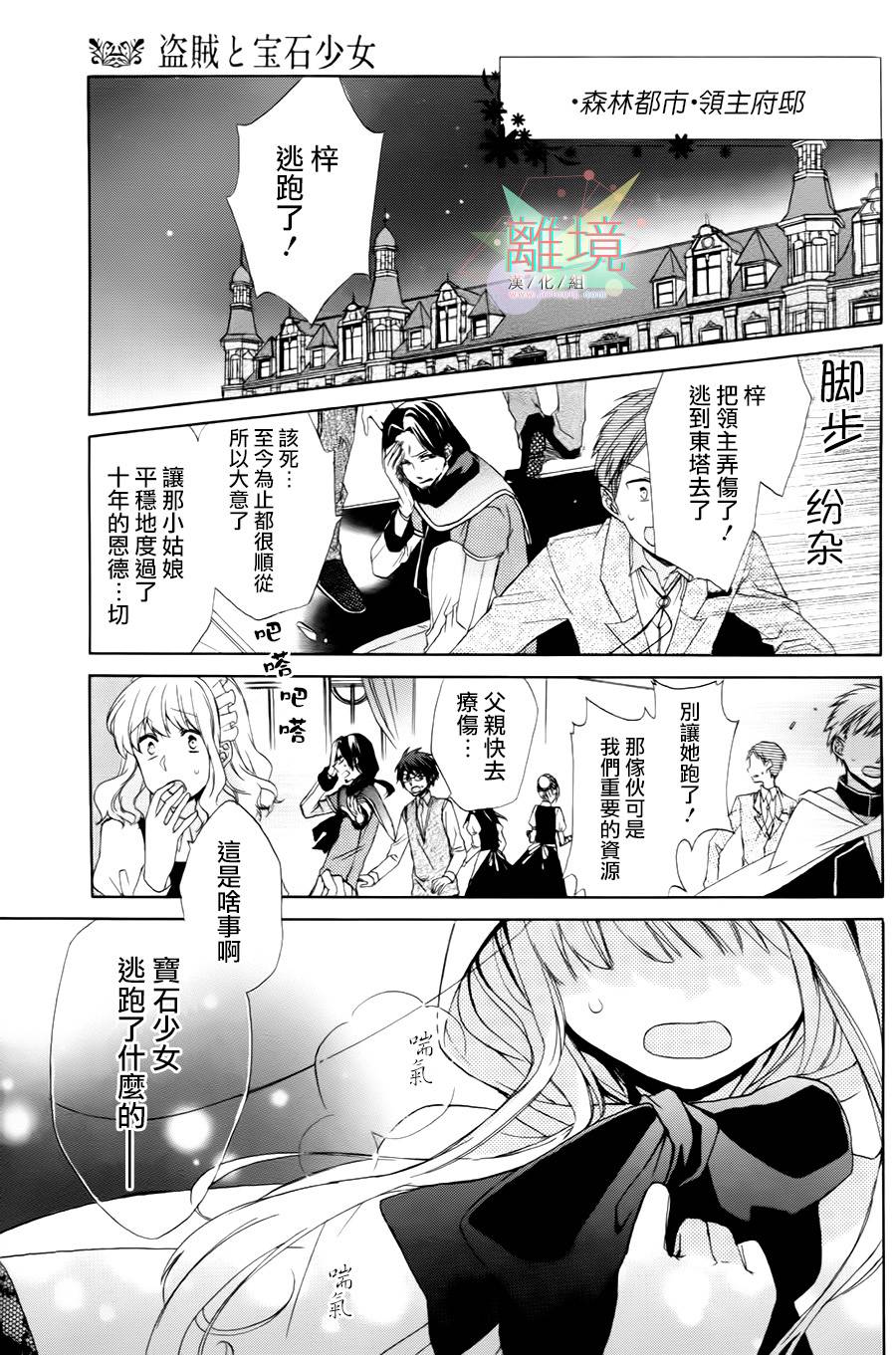 盗贼与宝石少女全1话图