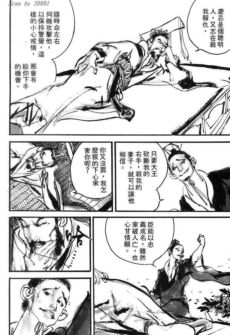 东周英雄传 第1卷 第9页