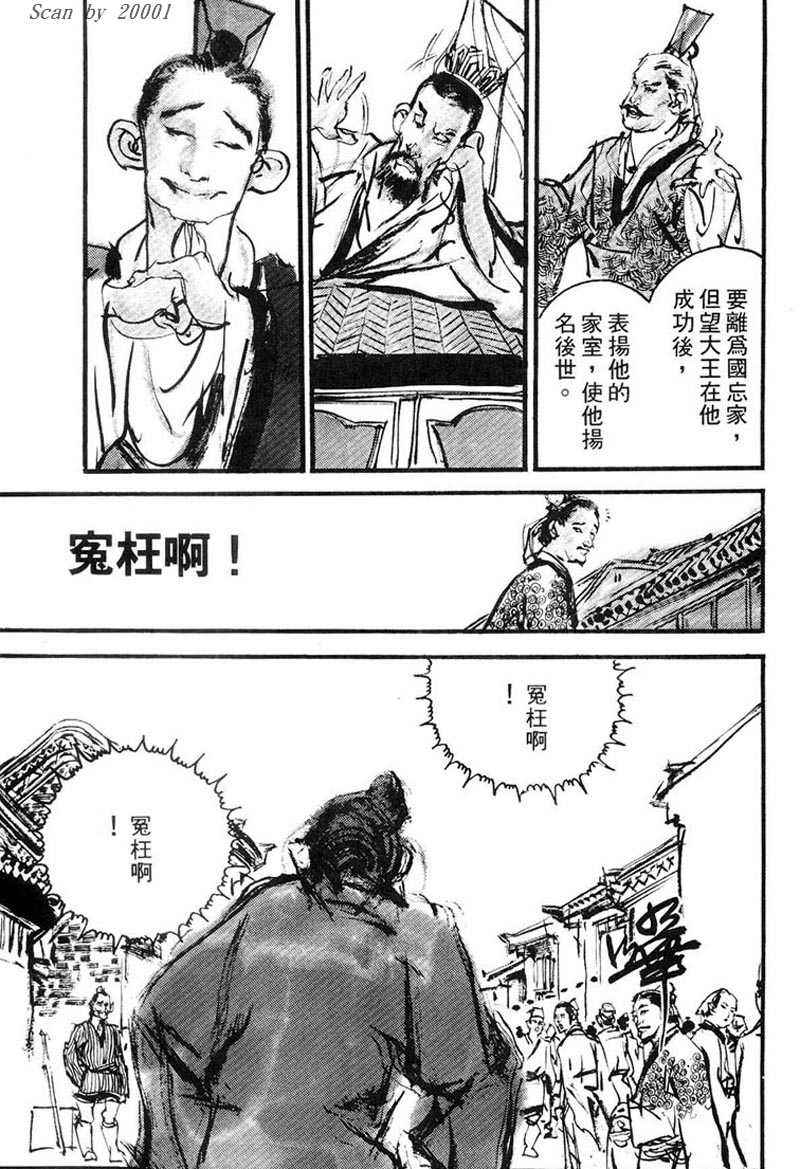 东周英雄传 第1卷 第10页