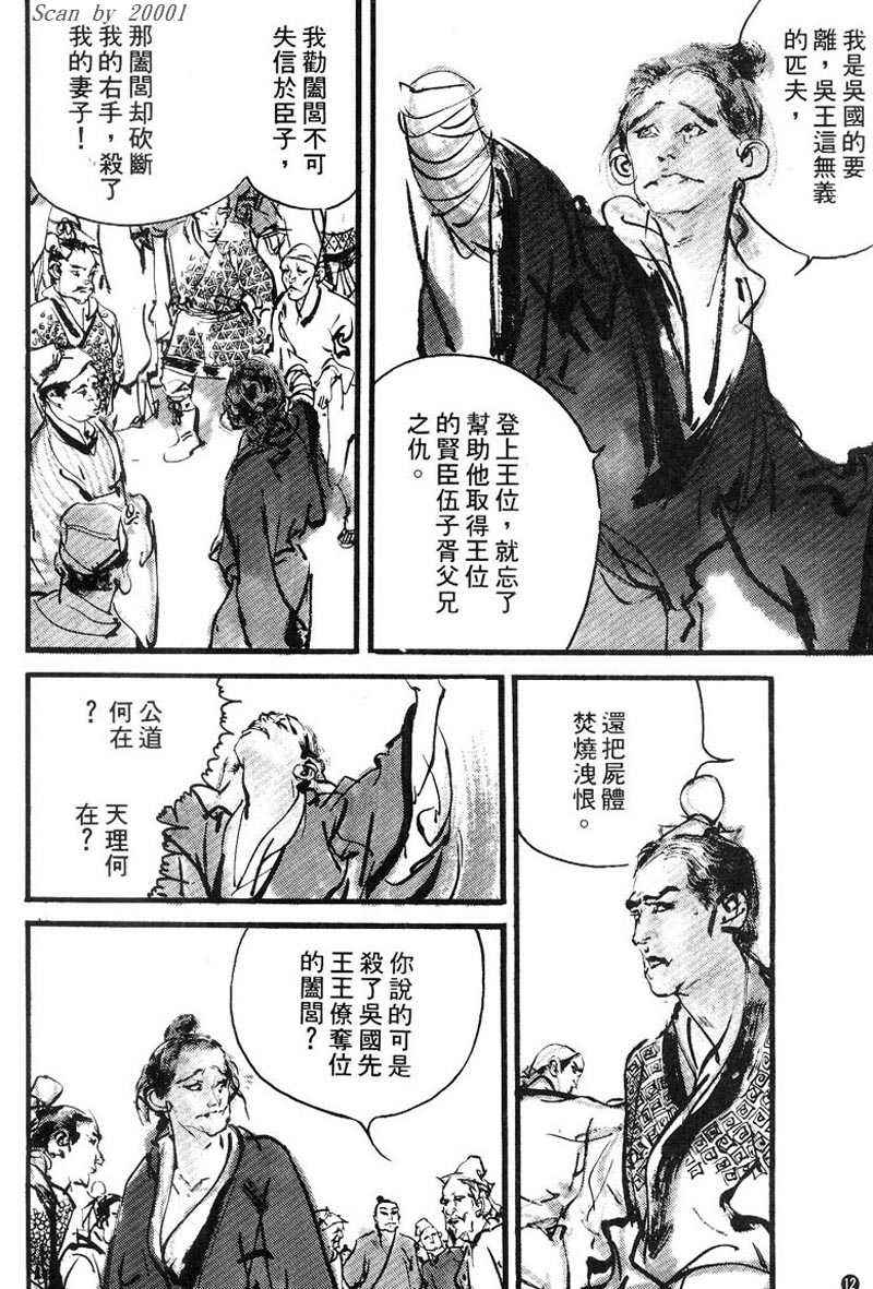 东周英雄传 第1卷 第11页