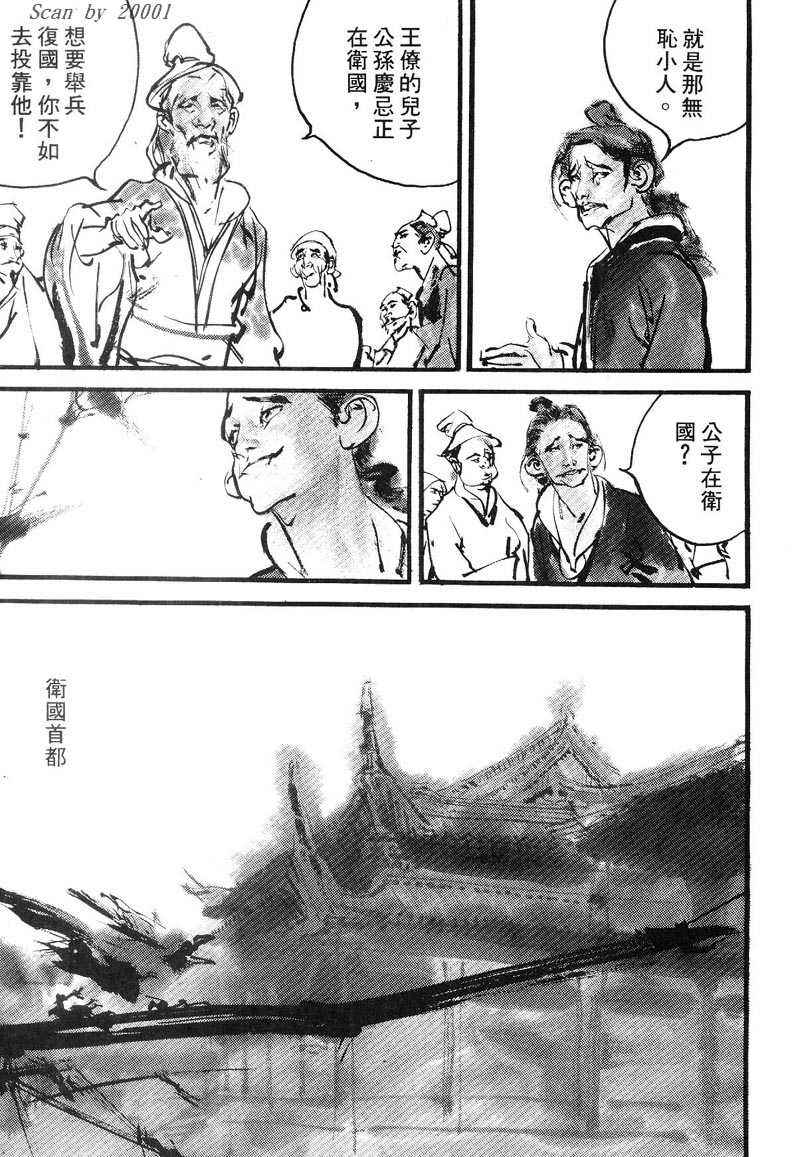 东周英雄传 第1卷 第12页