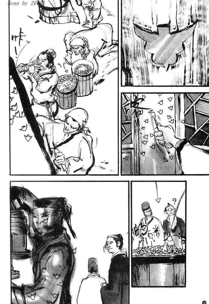 东周英雄传 第1卷 第13页