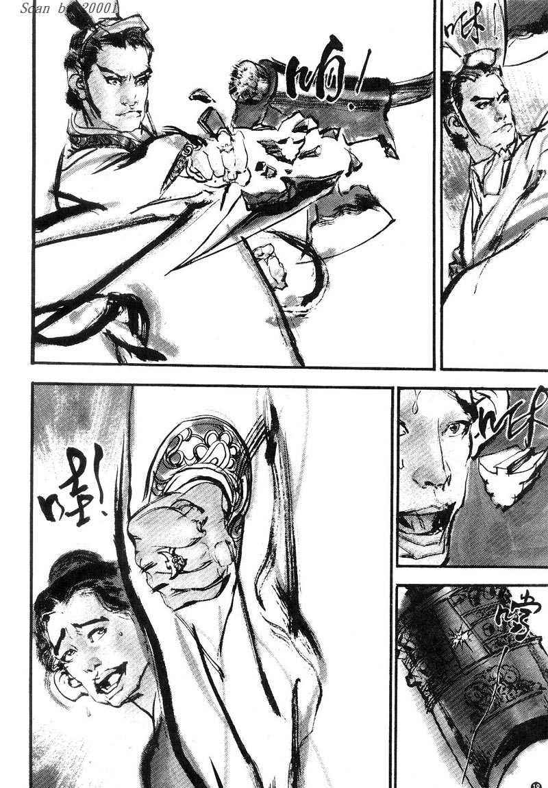 东周英雄传 第1卷 第17页