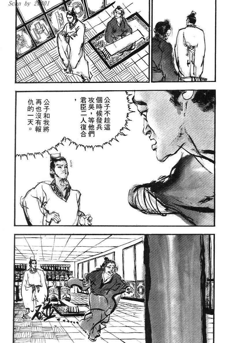 东周英雄传 第1卷 第20页