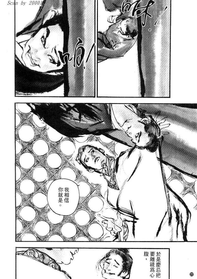 东周英雄传 第1卷 第21页