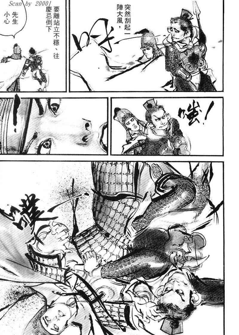 东周英雄传 第1卷 第24页