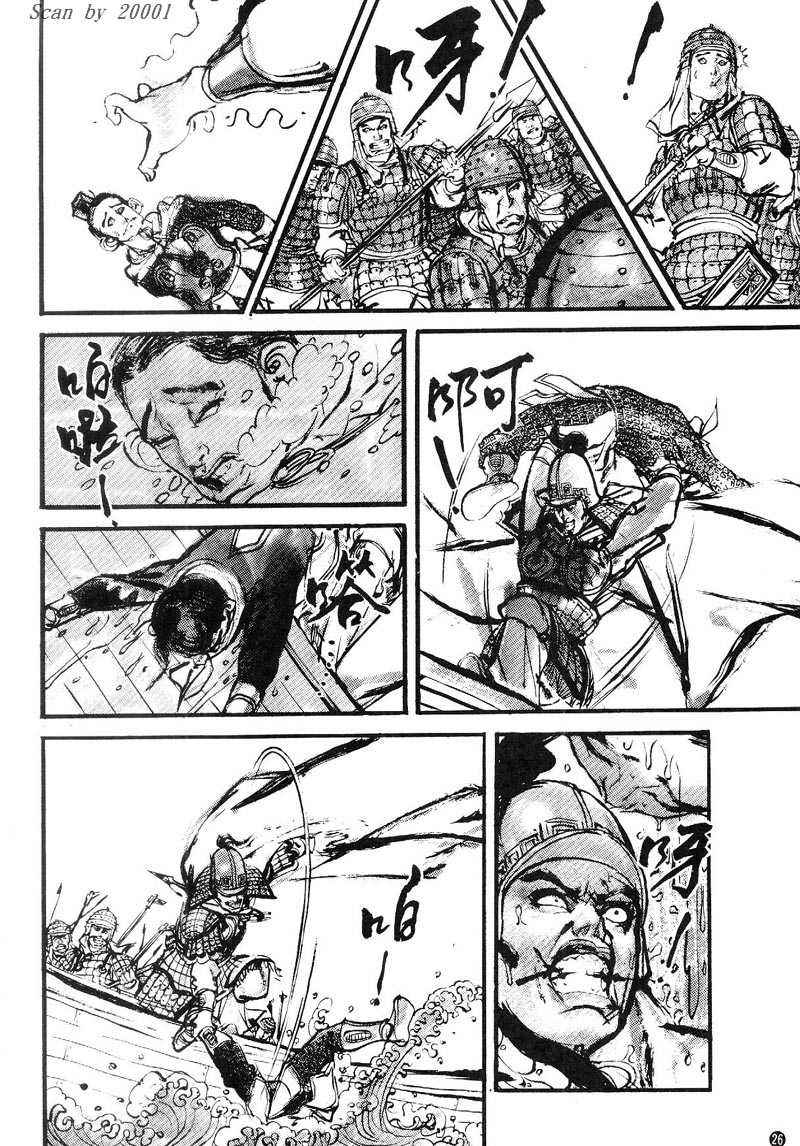 东周英雄传 第1卷 第25页