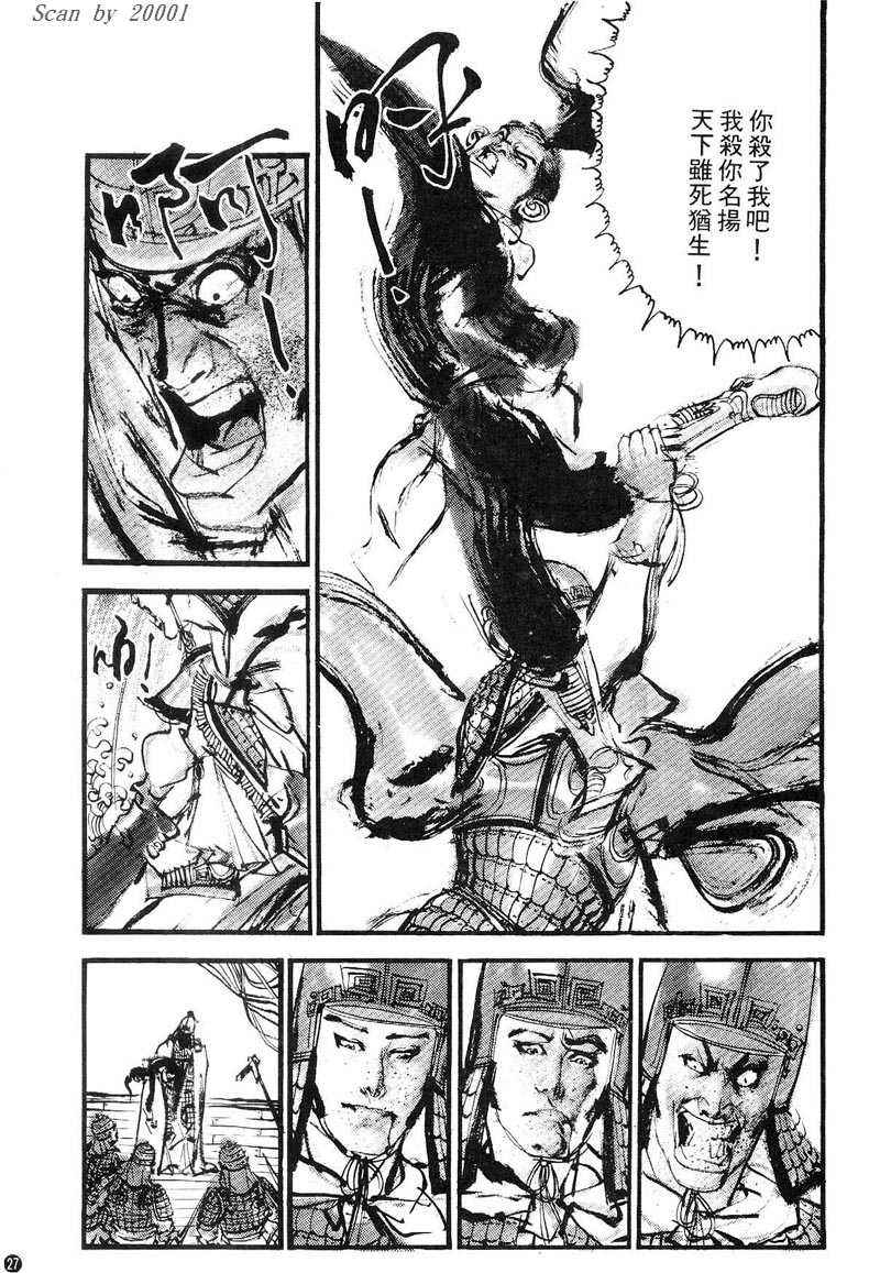 东周英雄传 第1卷 第26页