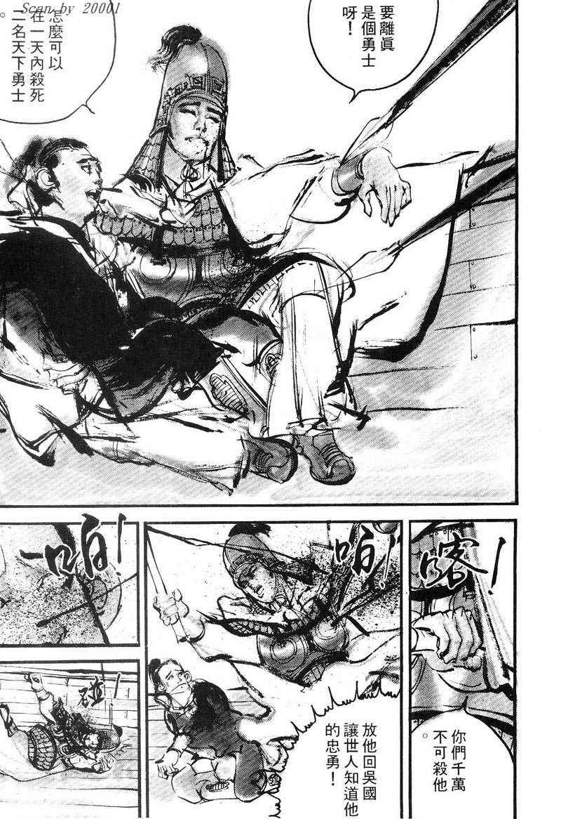 东周英雄传 第1卷 第28页