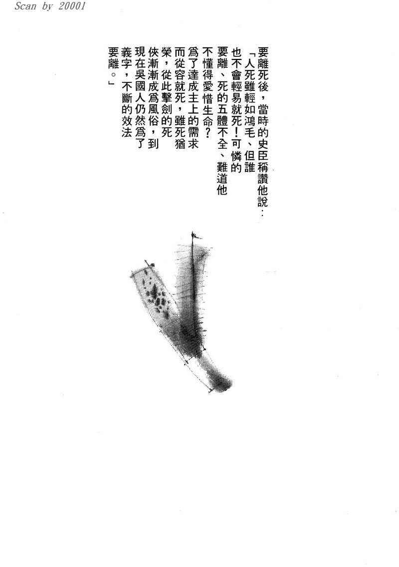 东周英雄传 第1卷 第32页