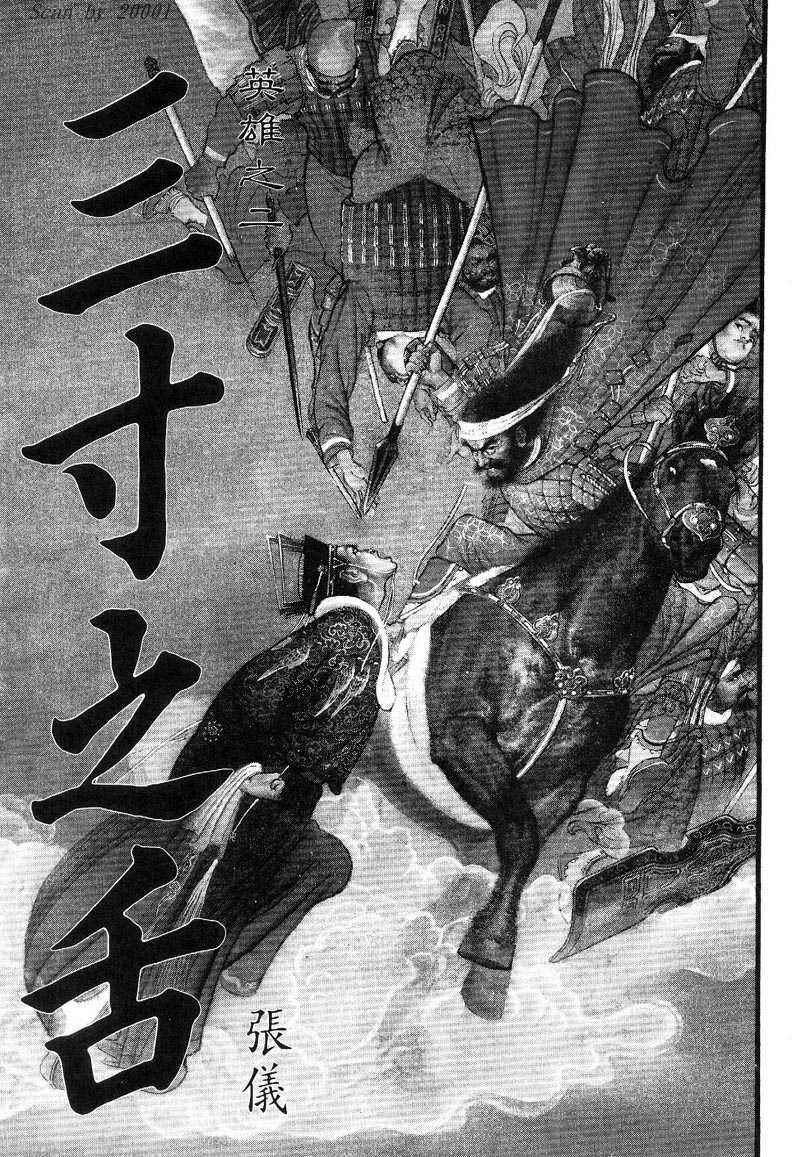 东周英雄传 第1卷 第34页