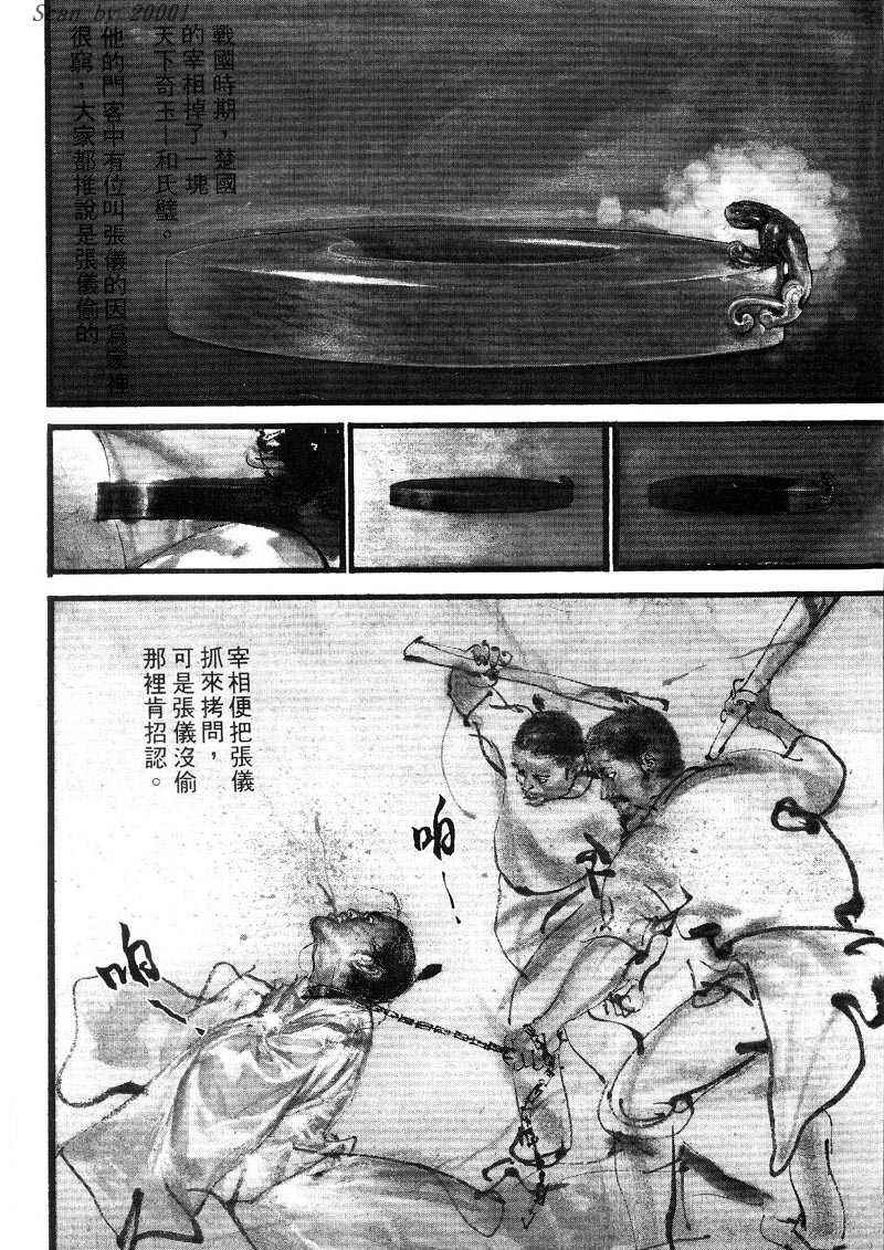 东周英雄传 第1卷 第35页