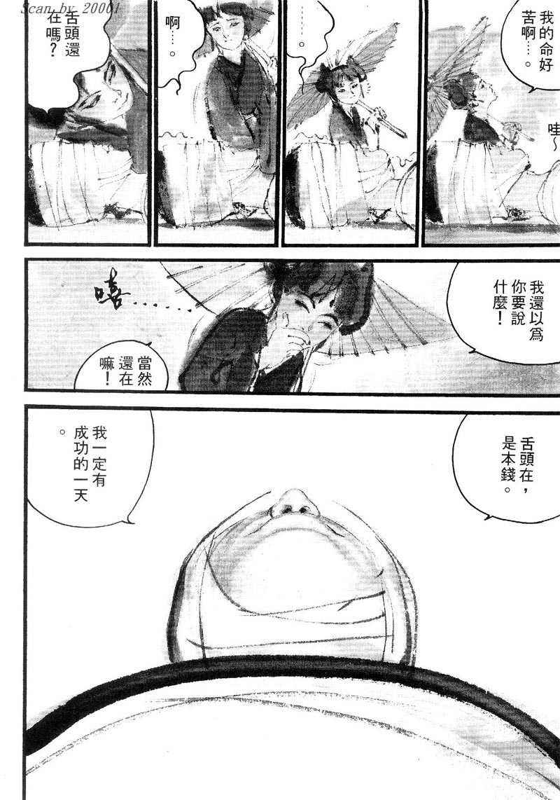 东周英雄传 第1卷 第37页