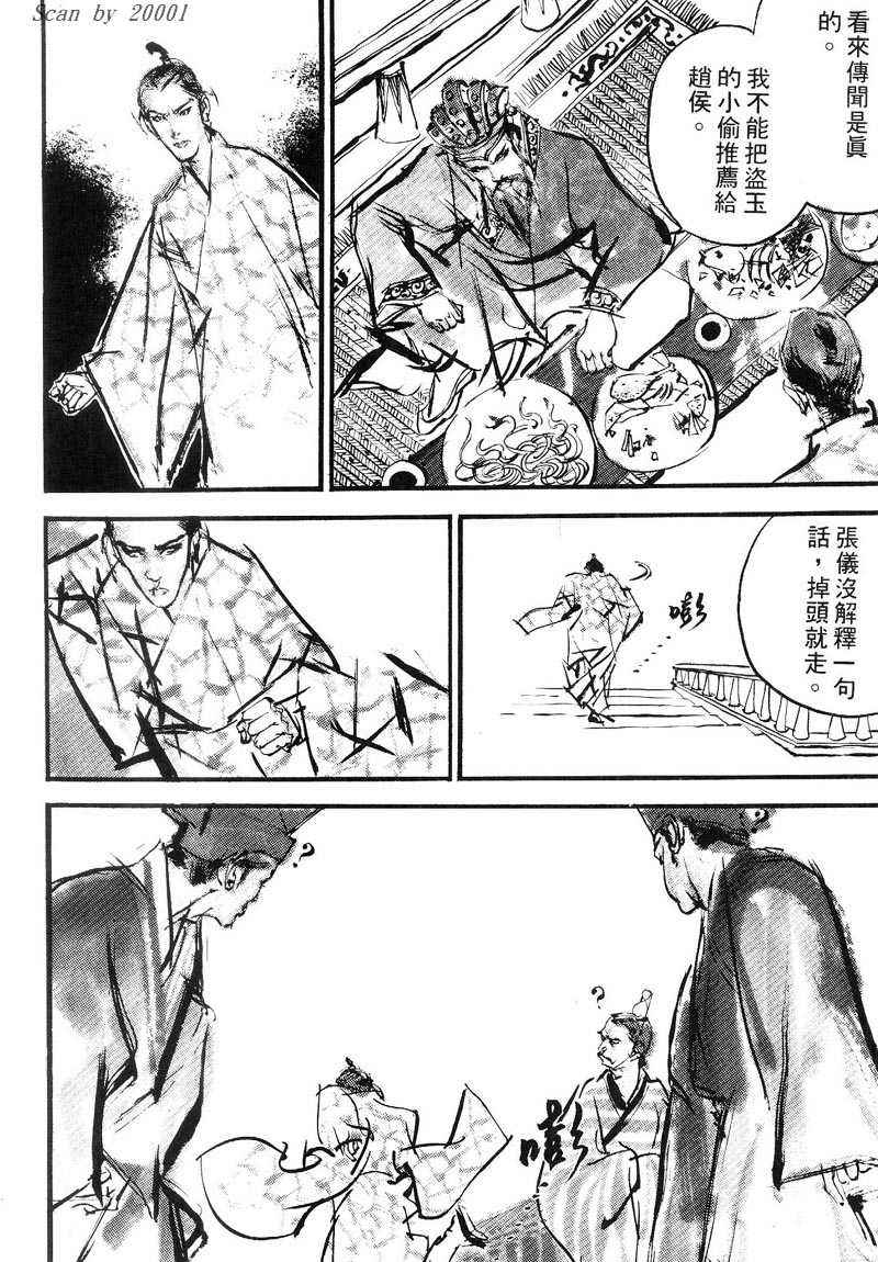 东周英雄传 第1卷 第43页