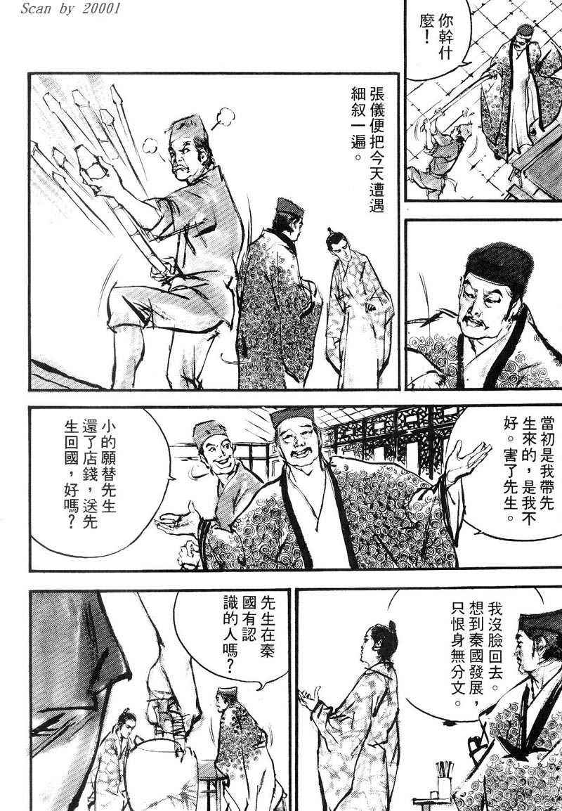 东周英雄传 第1卷 第45页