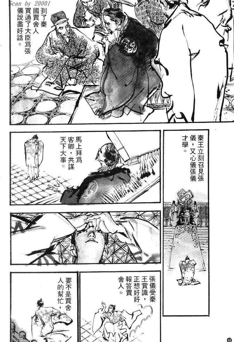 东周英雄传 第1卷 第47页