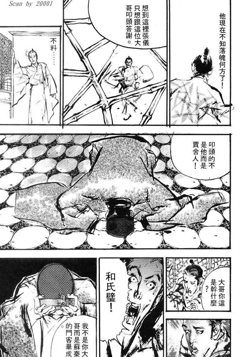 东周英雄传 第1卷 第48页