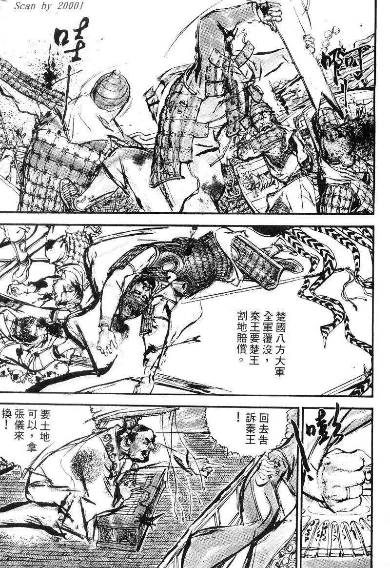 东周英雄传 第1卷 第54页