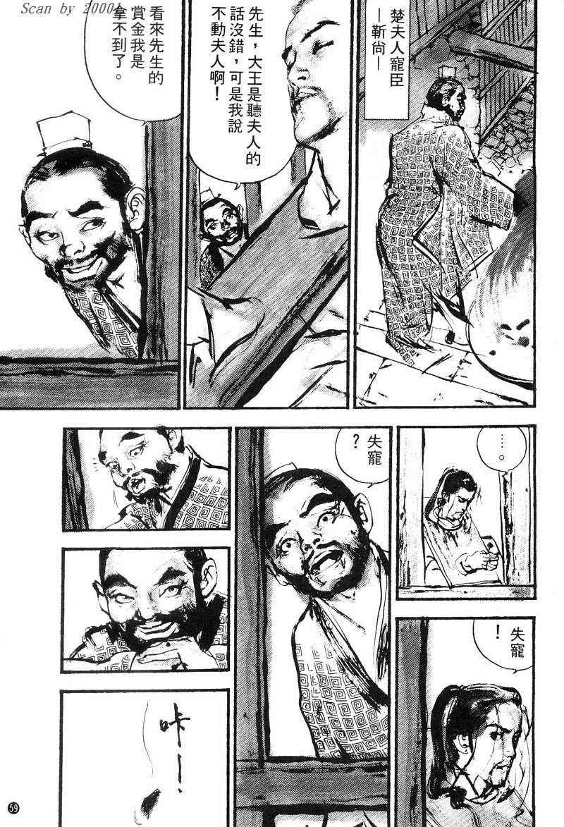 东周英雄传 第1卷 第58页